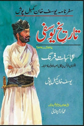 Tareekh-e-Yousafi | تاریخ یوسفی